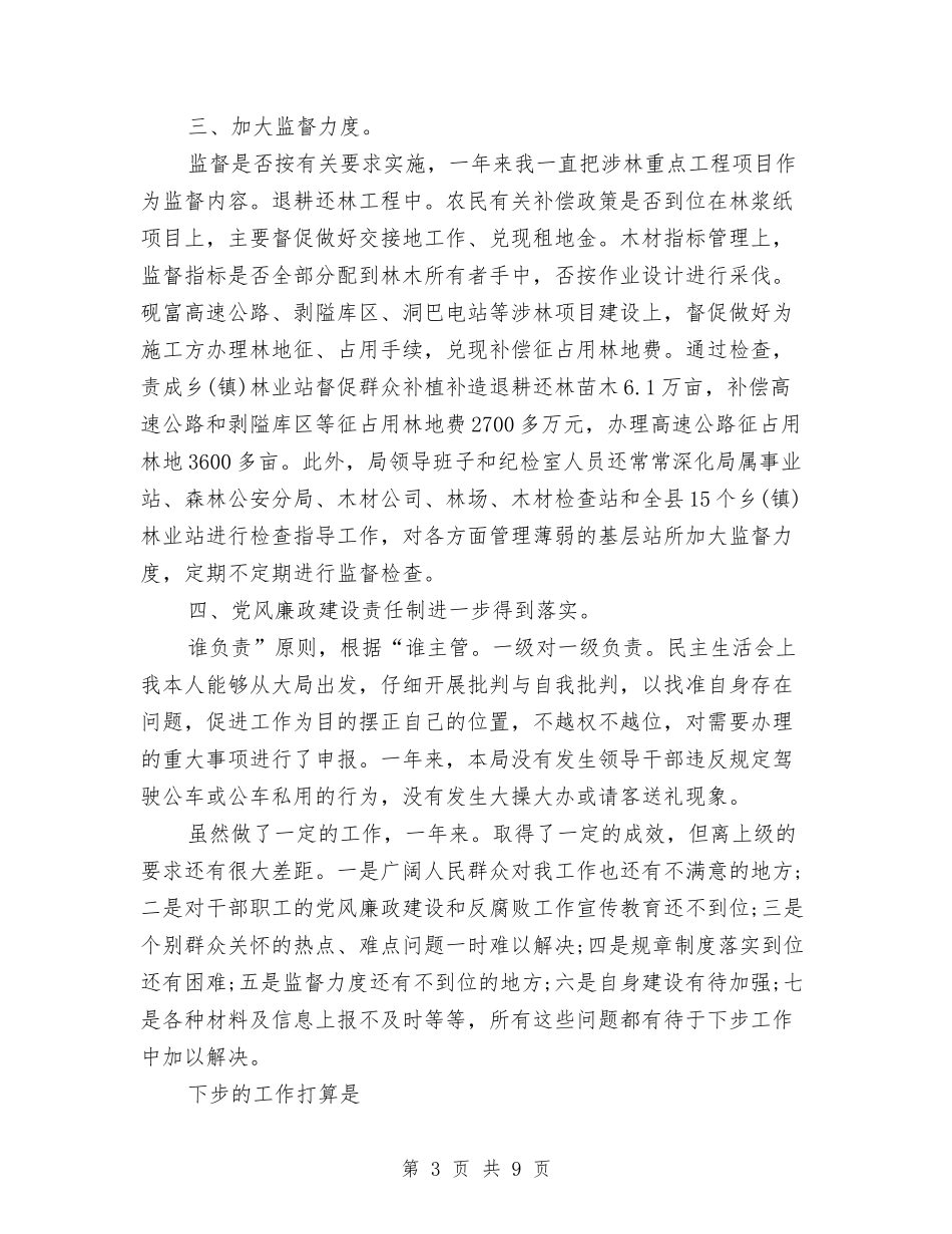 2024年纪检组长个人工作总结范文与2024年纪检部个人总结汇编_第3页