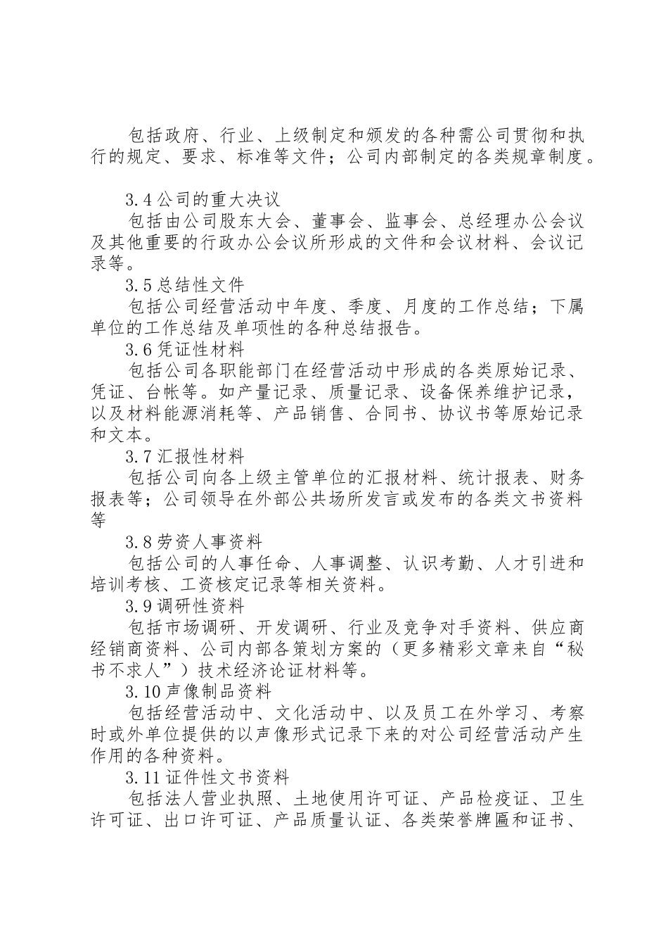 公司文秘档案管理规章制度细则_第2页