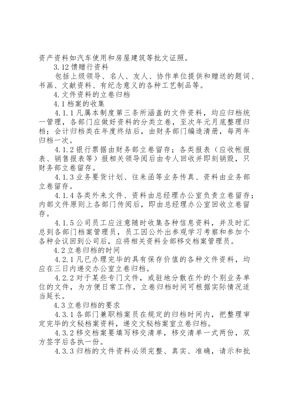公司文秘档案管理规章制度细则_第3页