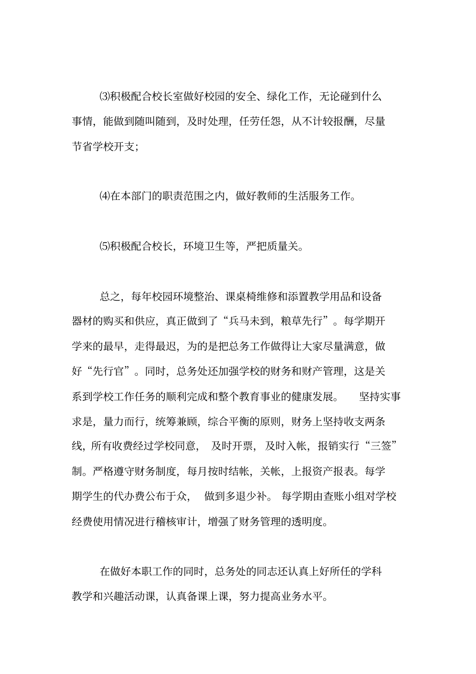 总务的年度工作总结3篇_第3页