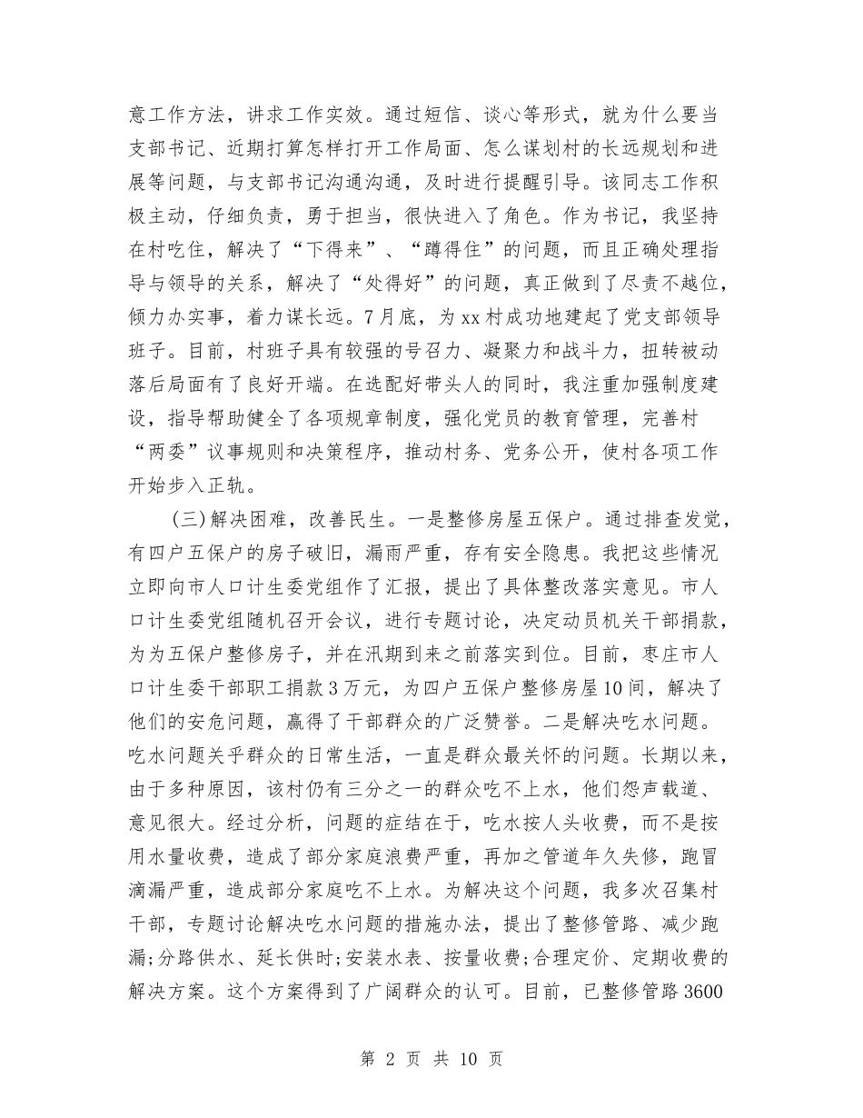 2024驻村书记年终工作总结与2024驻村工作队上半年工作总结汇编_第2页
