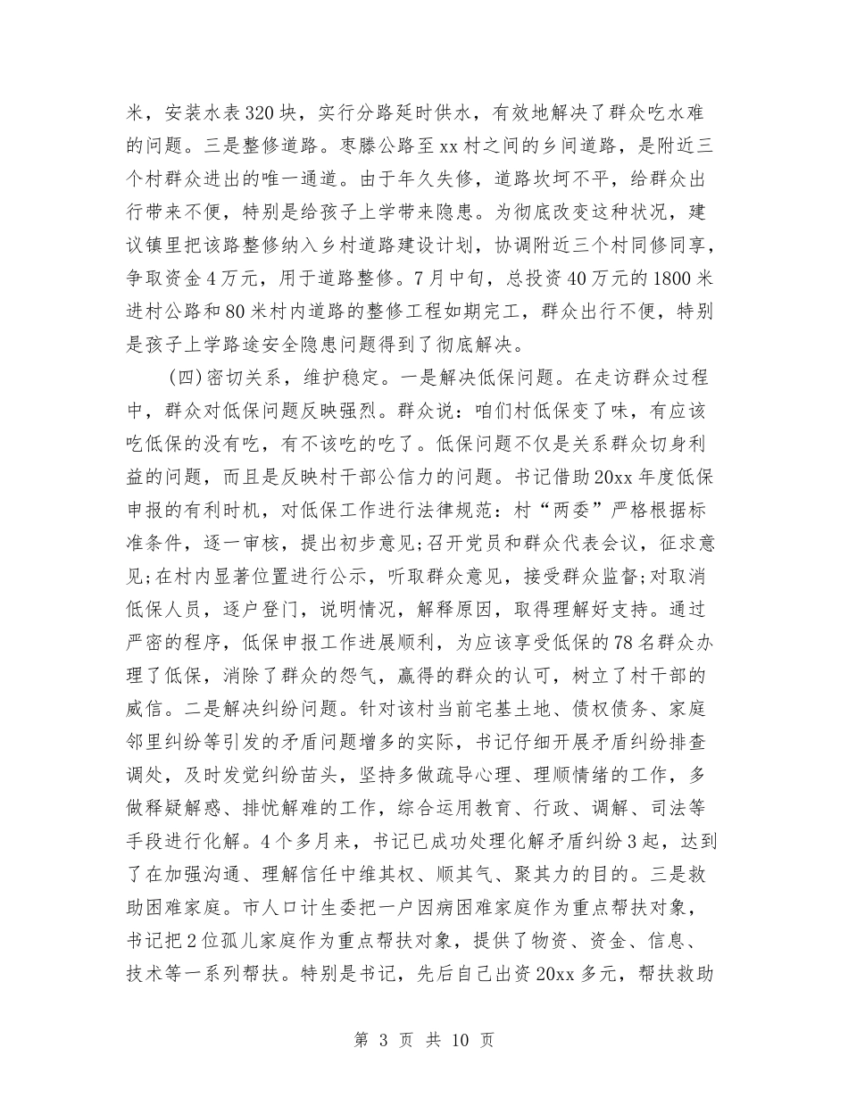 2024驻村书记年终工作总结与2024驻村工作队上半年工作总结汇编_第3页