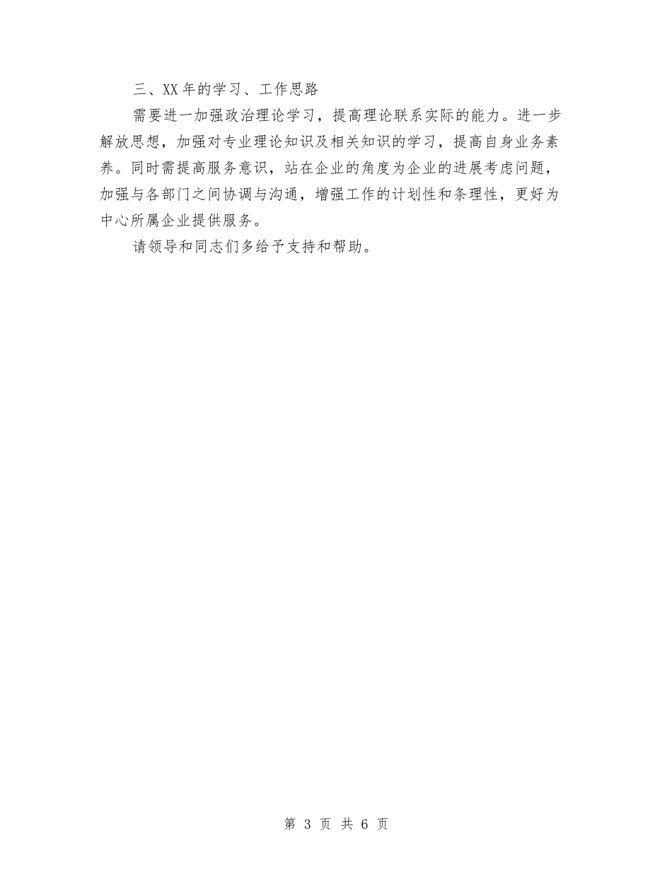 2024年会计年终总结工作报告与2024年会计年终总结工作汇报汇编_第3页