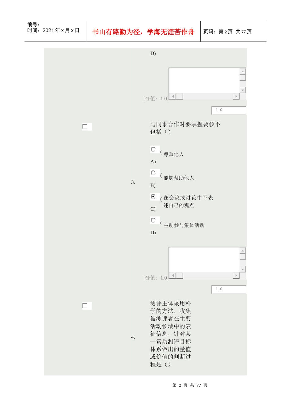 沟通与协调能力试卷_第2页