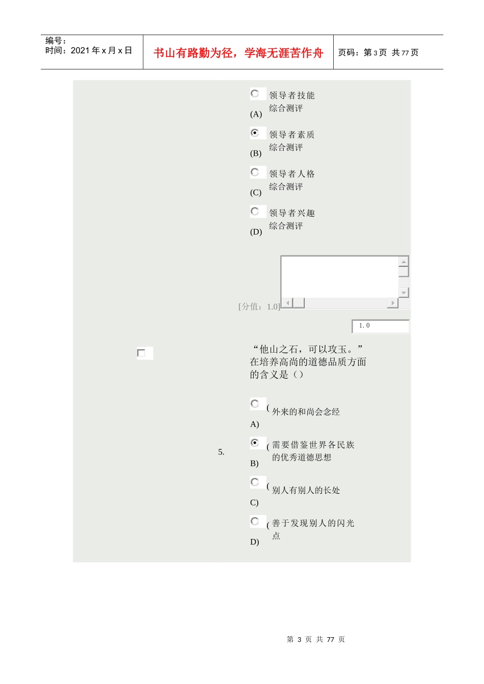 沟通与协调能力试卷_第3页