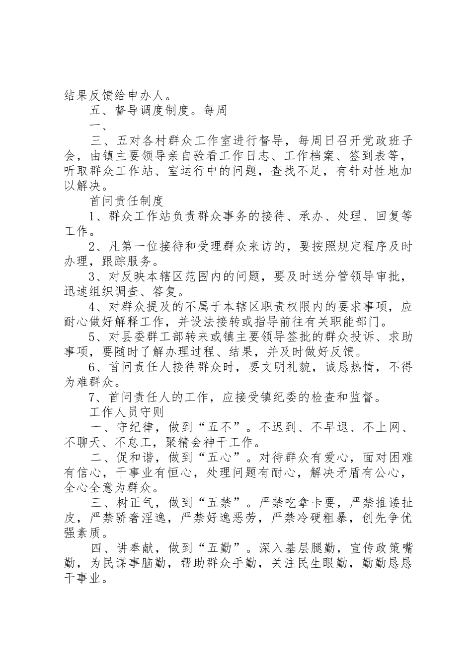 群众工作站职责要求2 _第2页