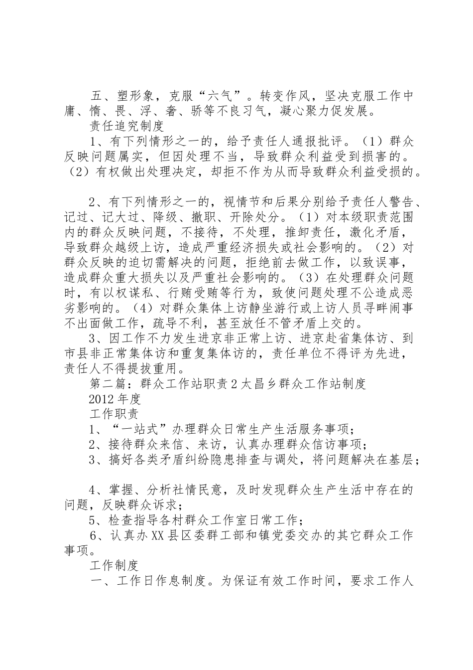 群众工作站职责要求2 _第3页