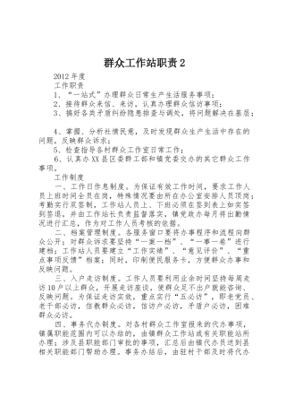 群众工作站职责要求2 