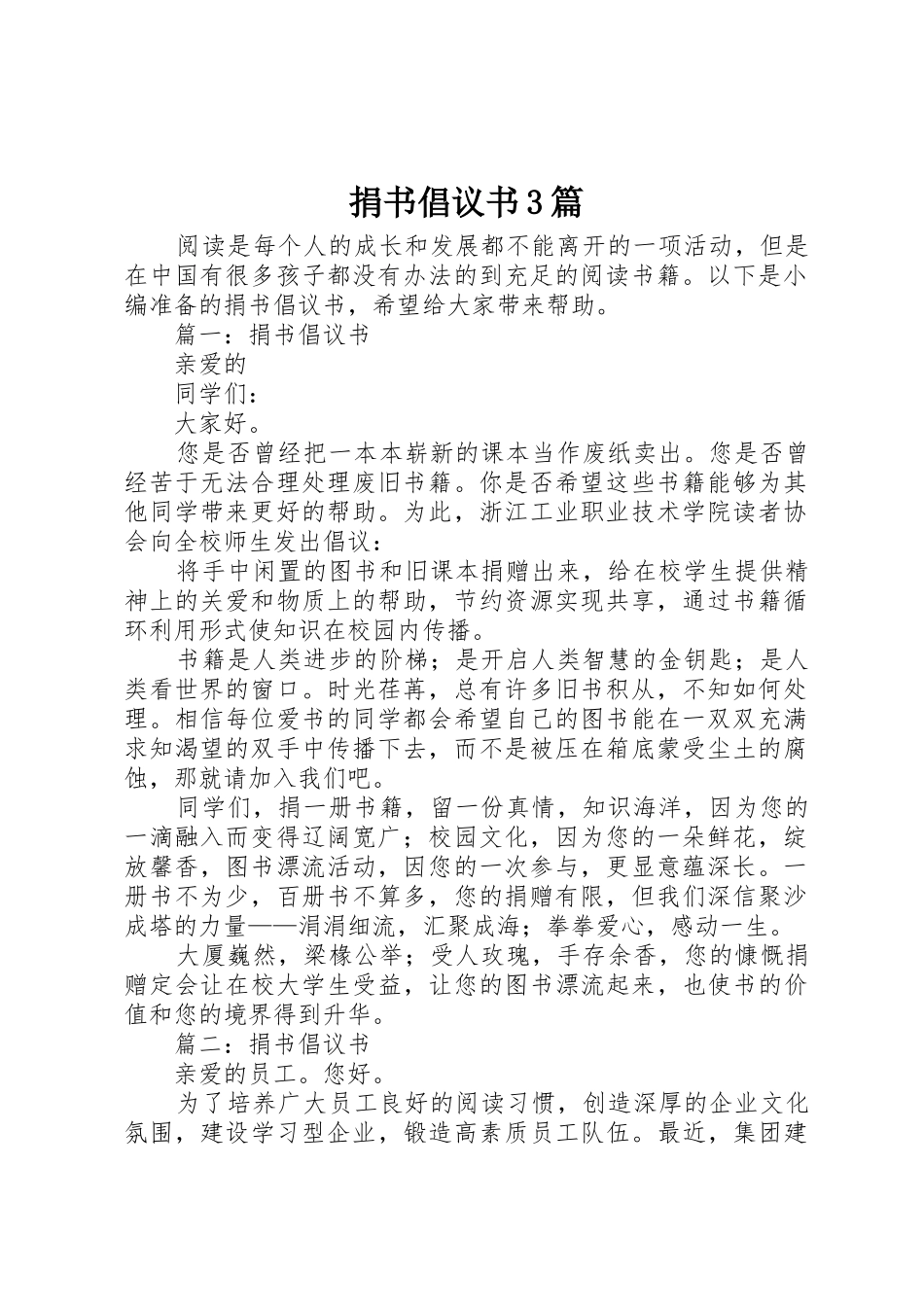 捐书倡议书范文3篇_第1页