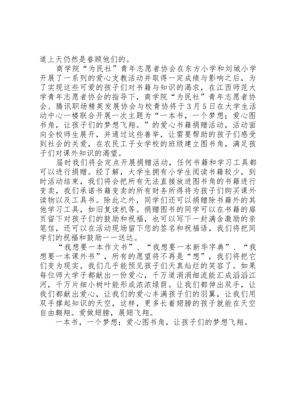 捐书倡议书范文3篇_第3页