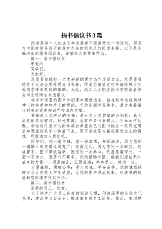 捐书倡议书范文3篇