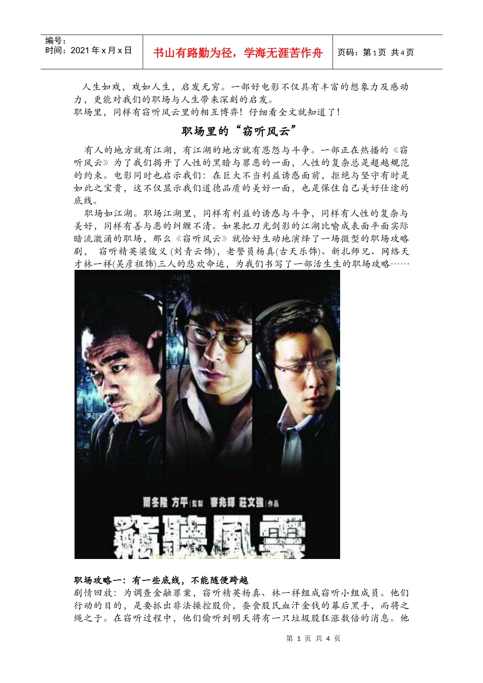 职场里的“窃听风云”_第1页