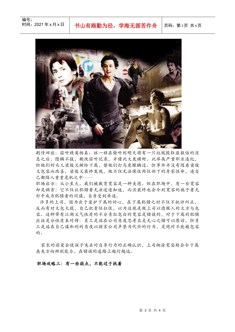 职场里的“窃听风云”_第3页