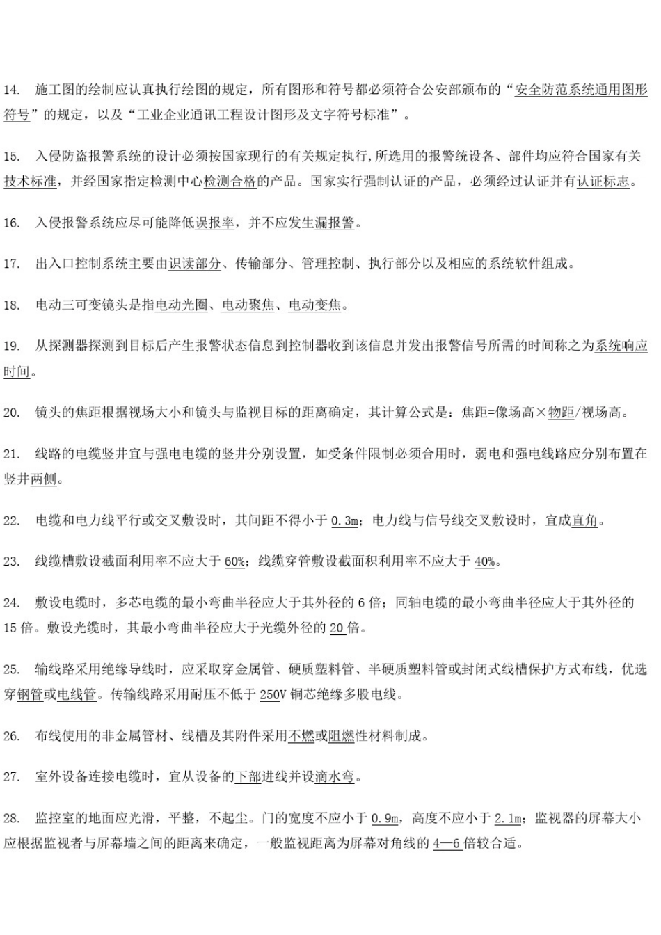 安全防范考试试题全完整版_第3页