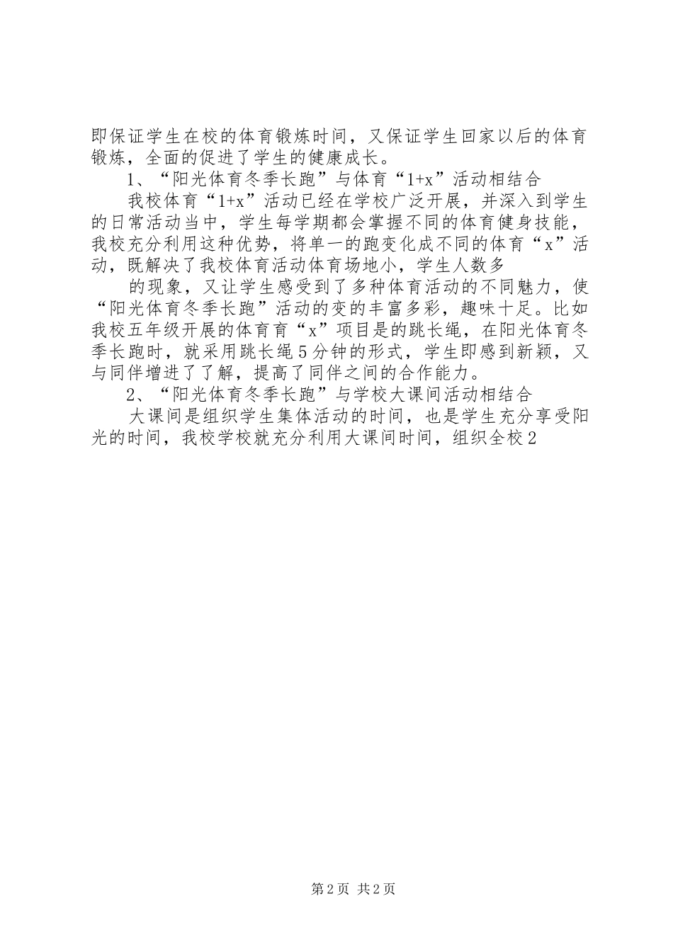 冬季体育活动总结范文_第2页