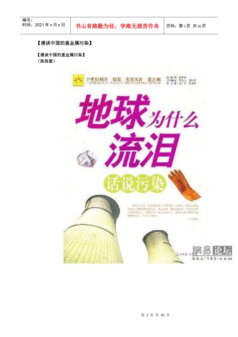 漫谈中国的重金属污染_第1页