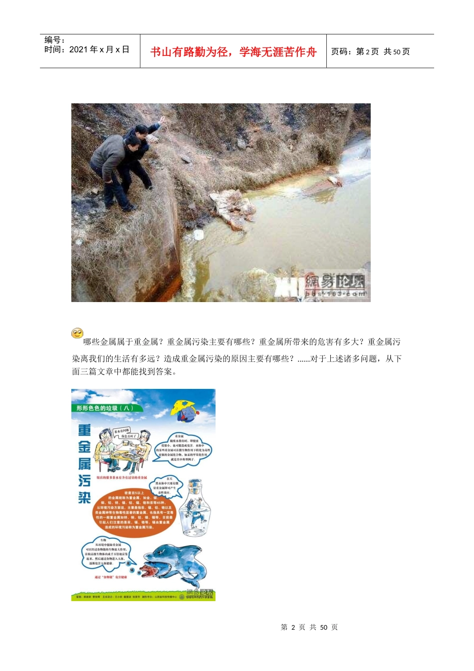 漫谈中国的重金属污染_第2页