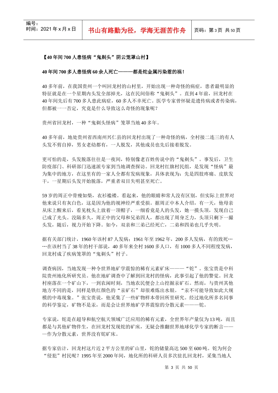 漫谈中国的重金属污染_第3页