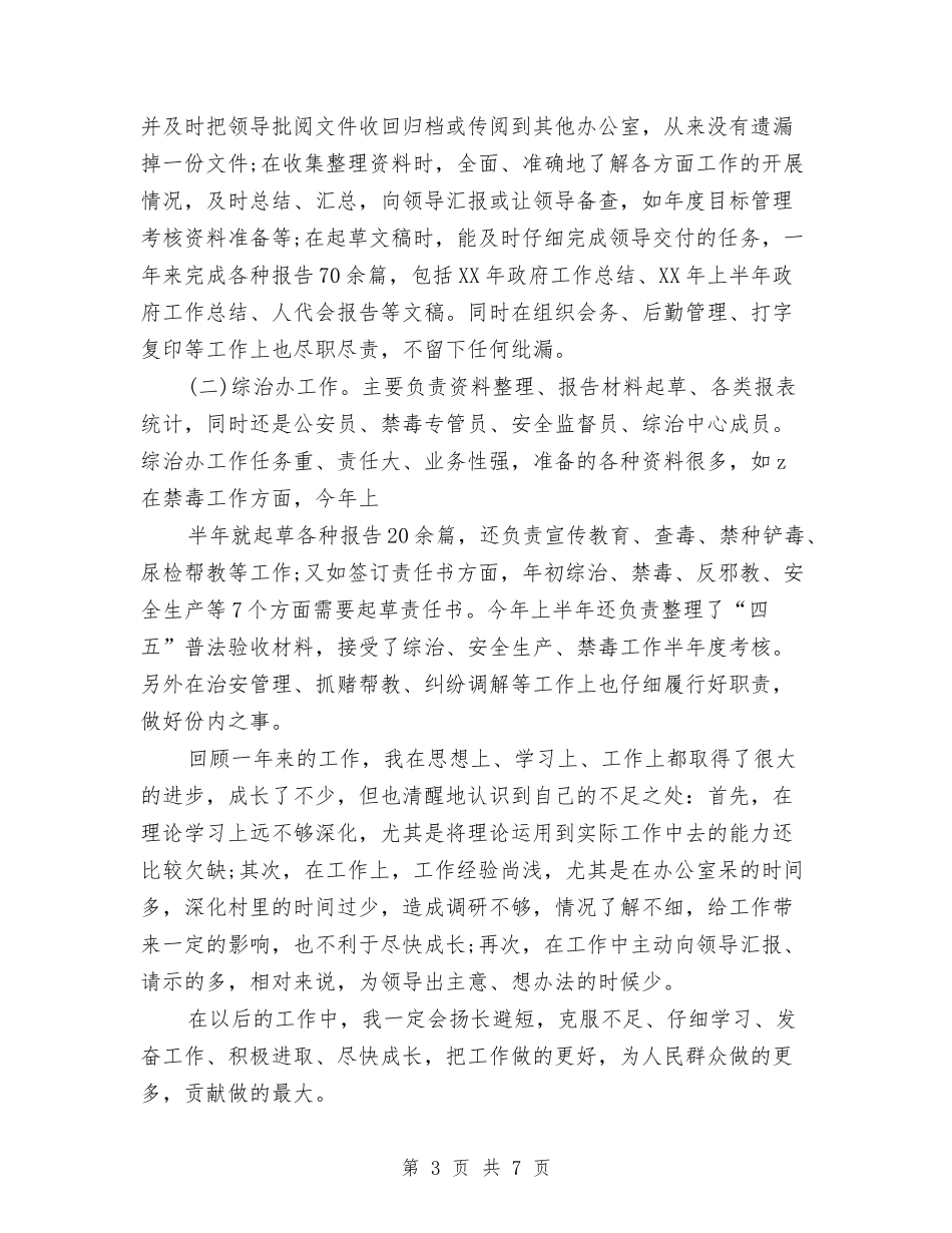 2024年12月公务员工作总结1与2024年12月公务员工作总结范文汇编_第3页