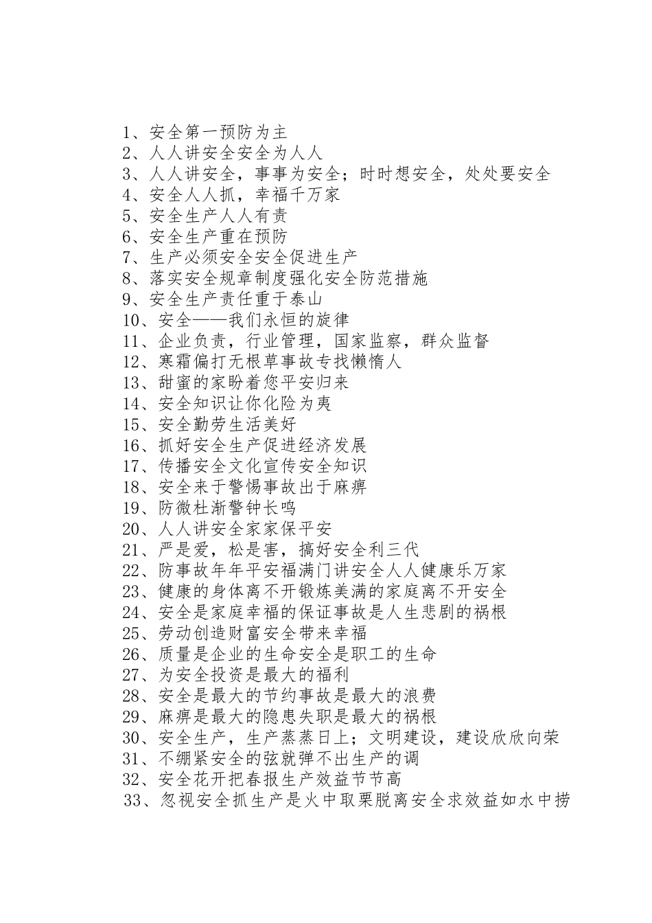 建筑工地安全标语集锦 (4)_第2页