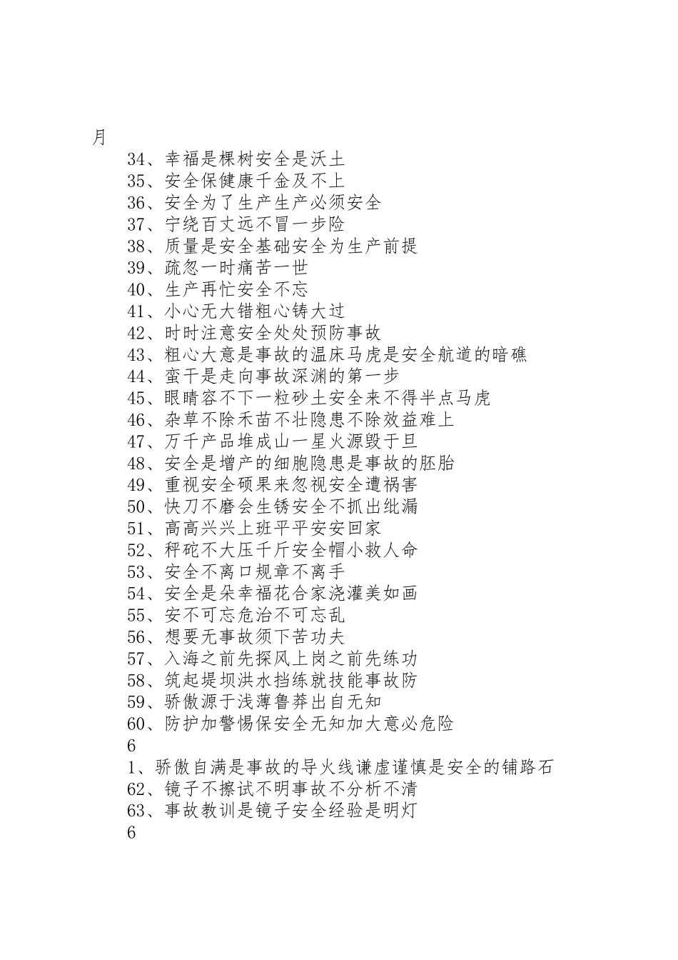 建筑工地安全标语集锦 (4)_第3页