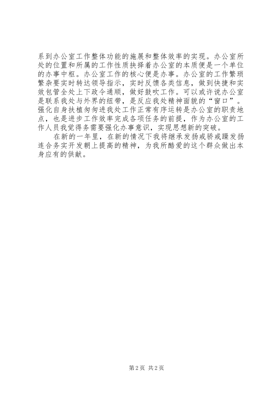 办公室工作人员的工作总结_第2页