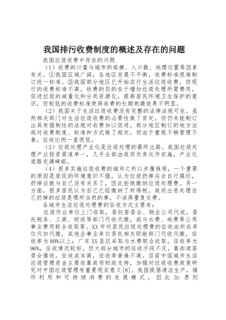 我国排污收费规章制度的概述及存在的问题 
