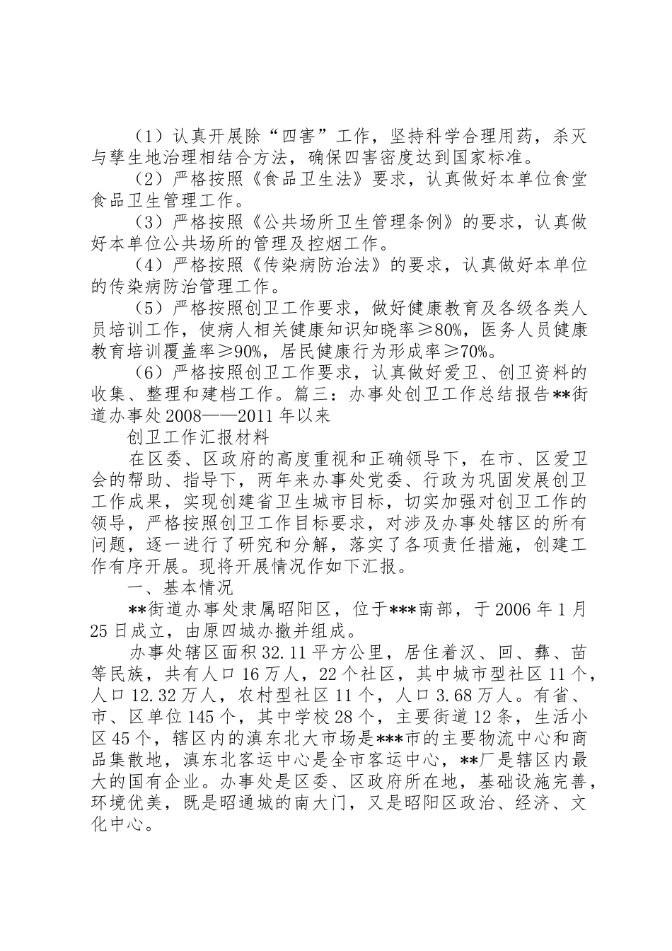 创卫办管理规章制度细则_第2页