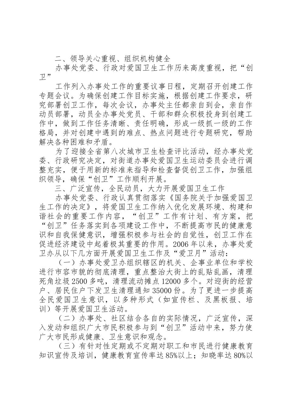 创卫办管理规章制度细则_第3页