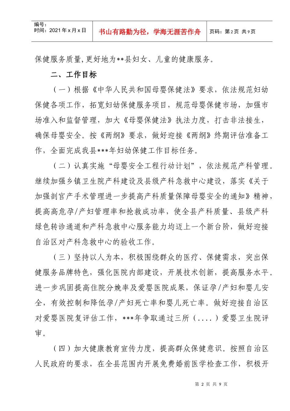 某县妇幼卫生工作计划书_第2页