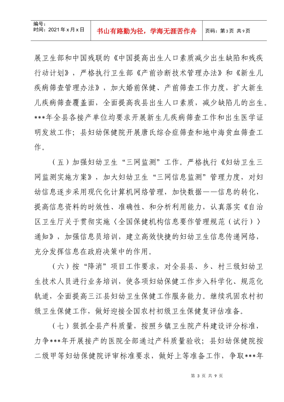 某县妇幼卫生工作计划书_第3页