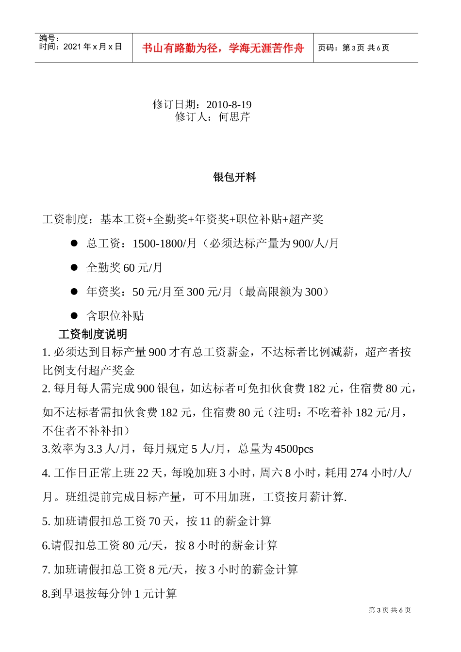 手袋台面车位工资改革方案解析_第3页