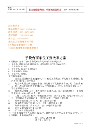 手袋台面车位工资改革方案解析