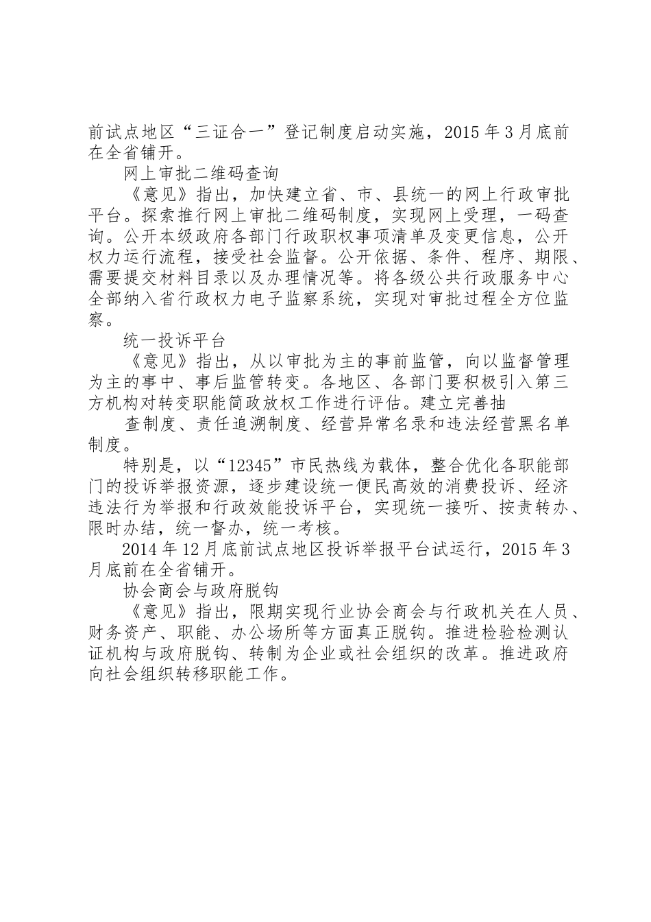 深化行政审批规章制度改革成为推进政府职能转变的突破口 _第2页