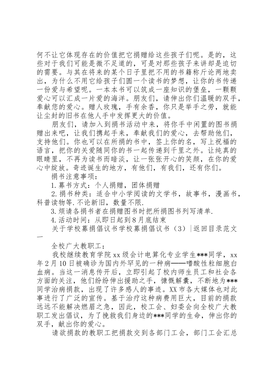 学校募捐倡议书范文3篇_第3页