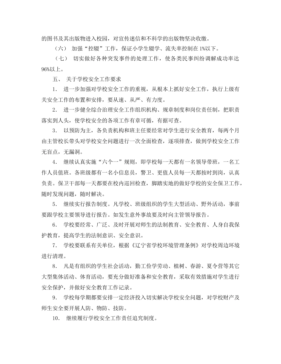 《安全管理文档》之学校综合治理安全工作计划（样稿） _第2页