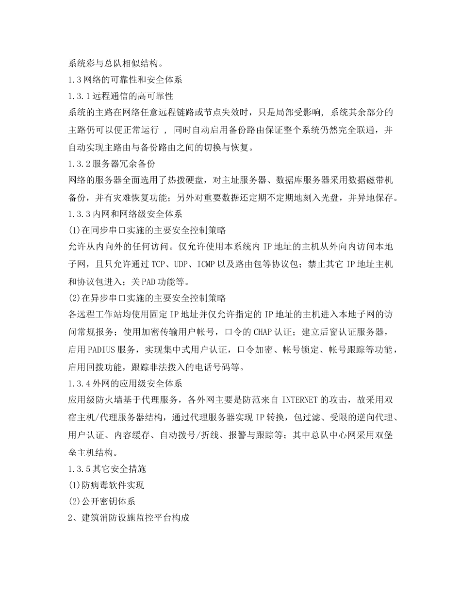 《安全技术》之建筑消防远程网络监控技术的应用 _第2页