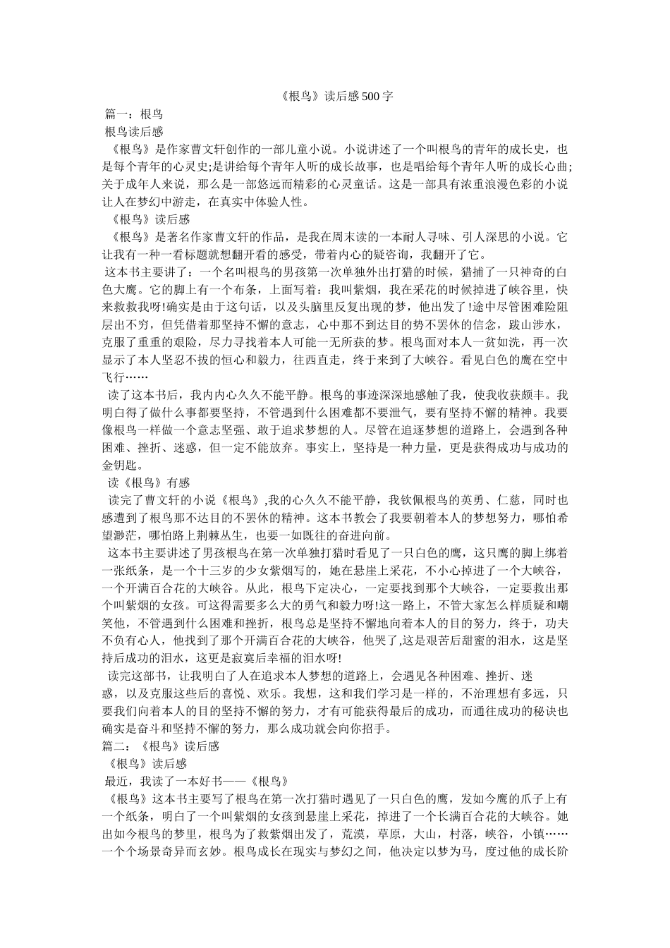 《根鸟》读后感500字 _第1页
