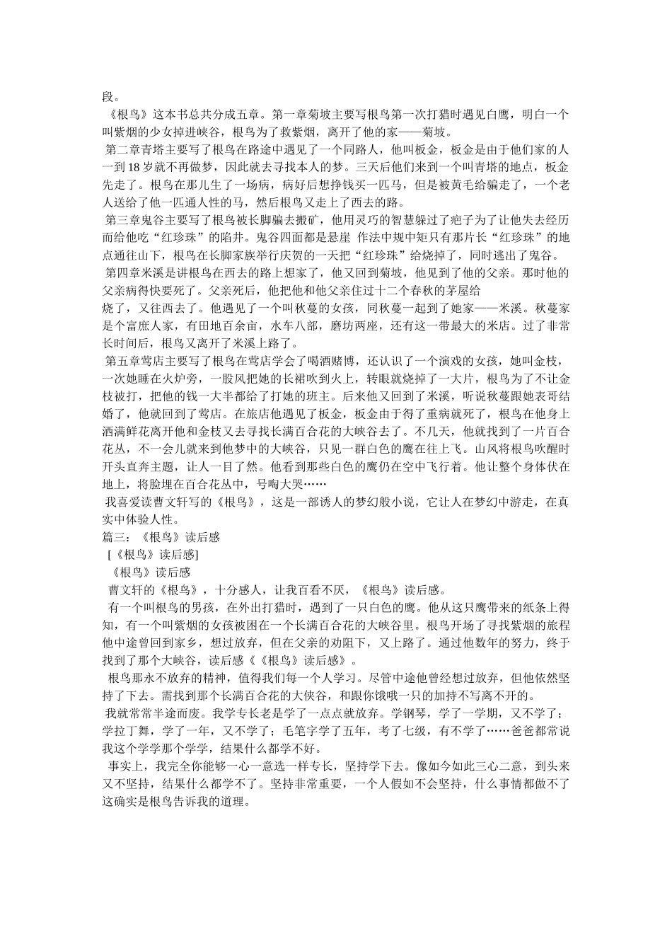 《根鸟》读后感500字 _第2页
