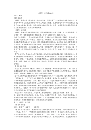 《根鸟》读后感500字 