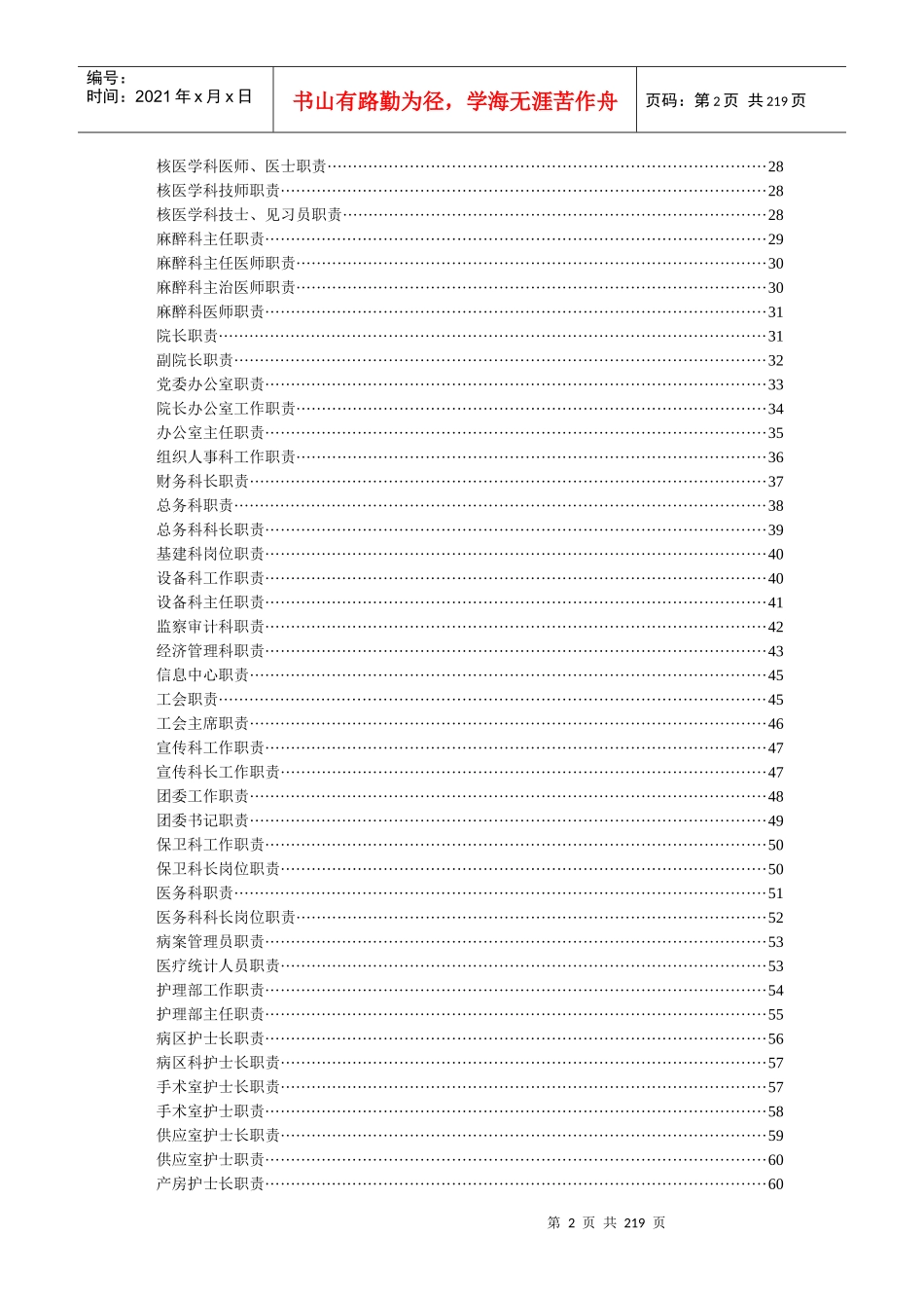 蚌医二附院岗位职责与制度汇编目录_第2页