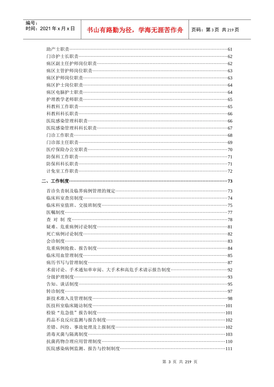 蚌医二附院岗位职责与制度汇编目录_第3页