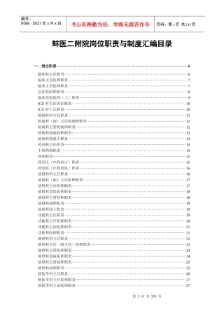 蚌医二附院岗位职责与制度汇编目录