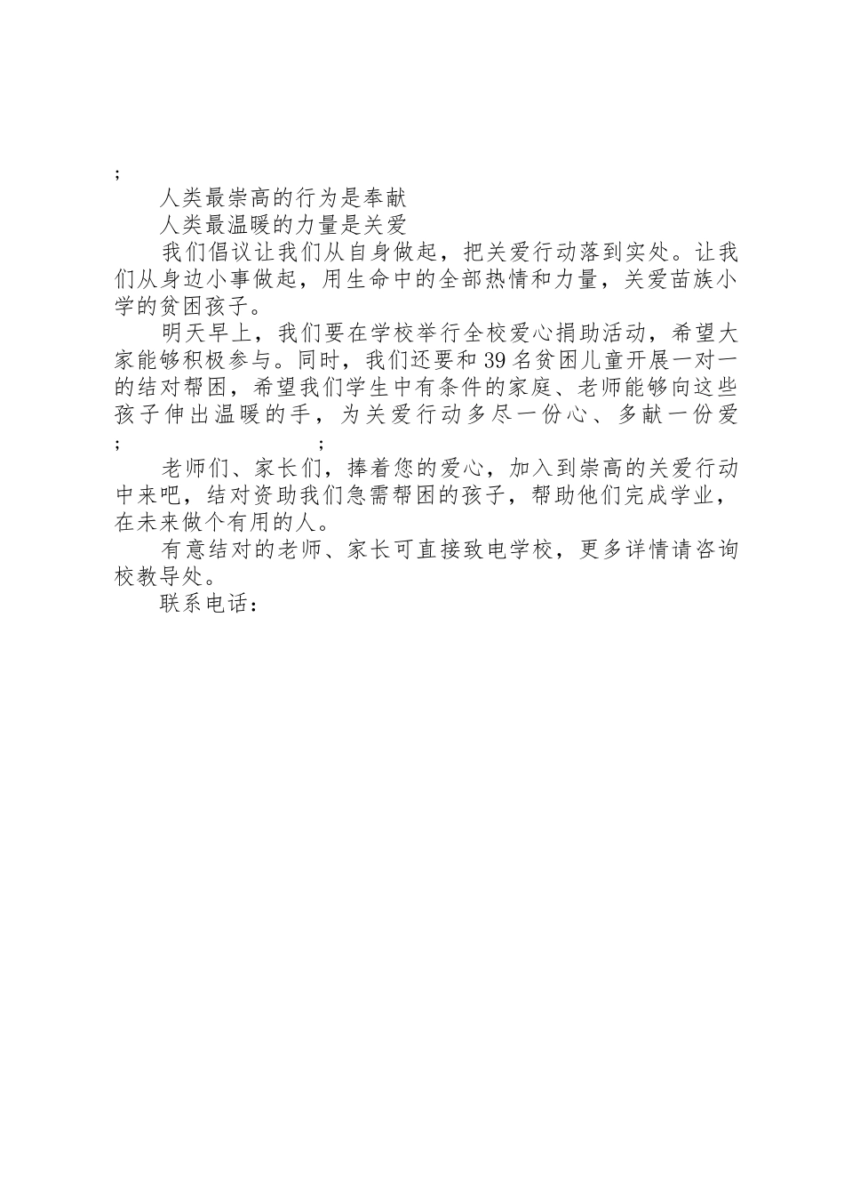 社会捐资助学倡议书_第3页