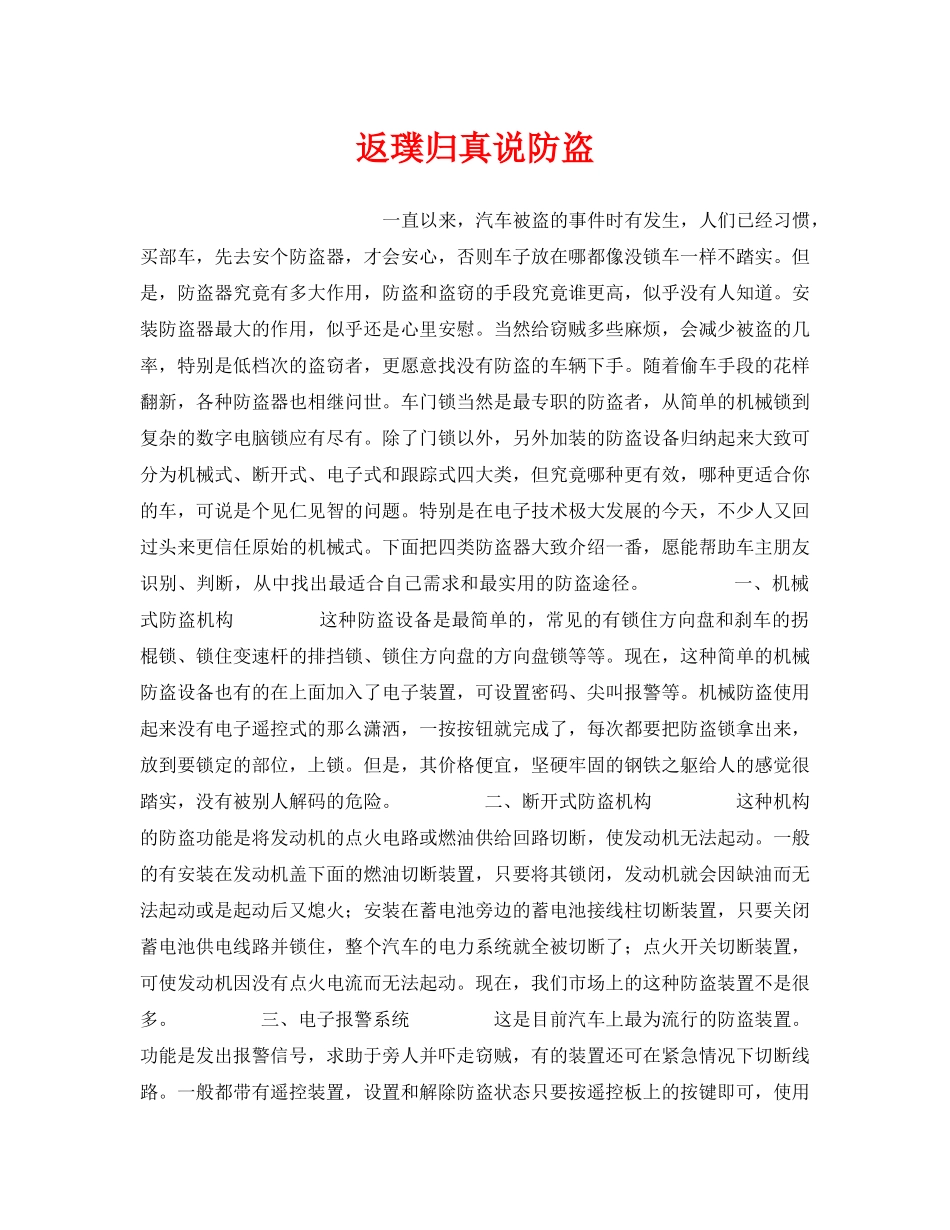 《安全技术》之返璞归真说防盗 _第1页
