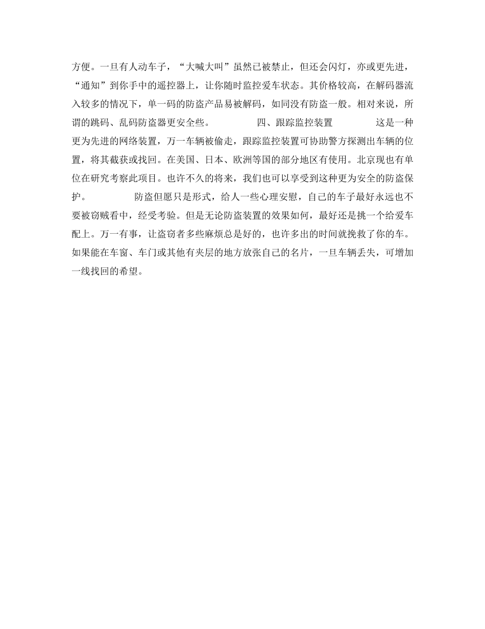 《安全技术》之返璞归真说防盗 _第2页