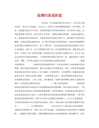 《安全技术》之返璞归真说防盗 