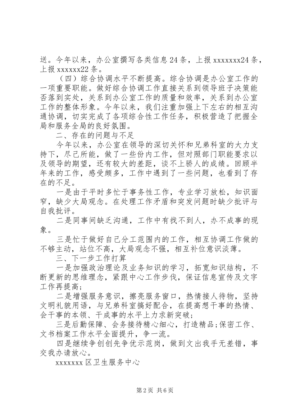办公室半年工作总结范文两篇_第2页