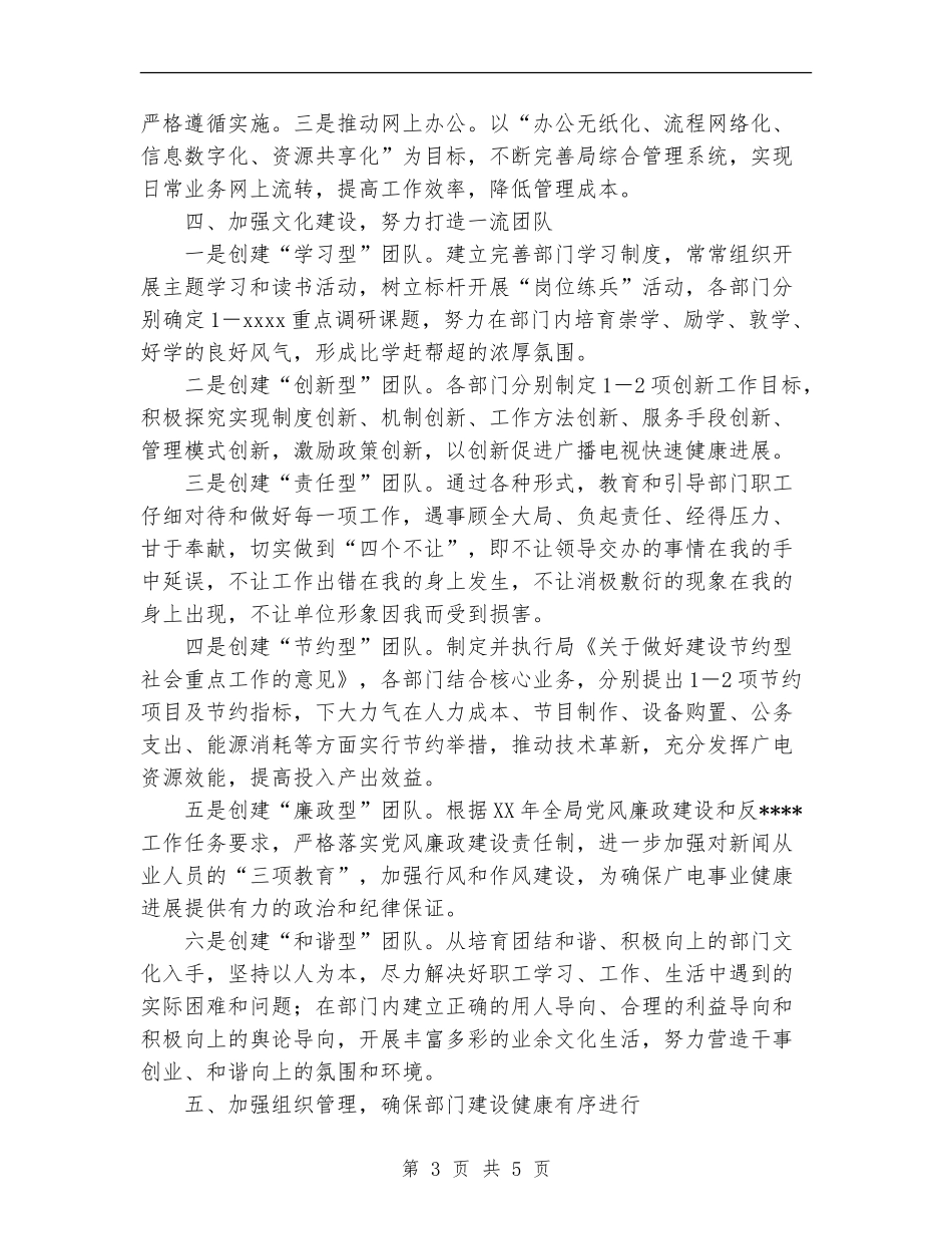 广电局强化措施加强部门建设汇报总结_第3页