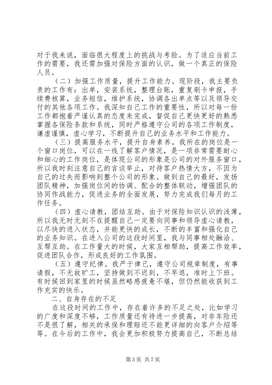出单员工作总结46月份_第3页